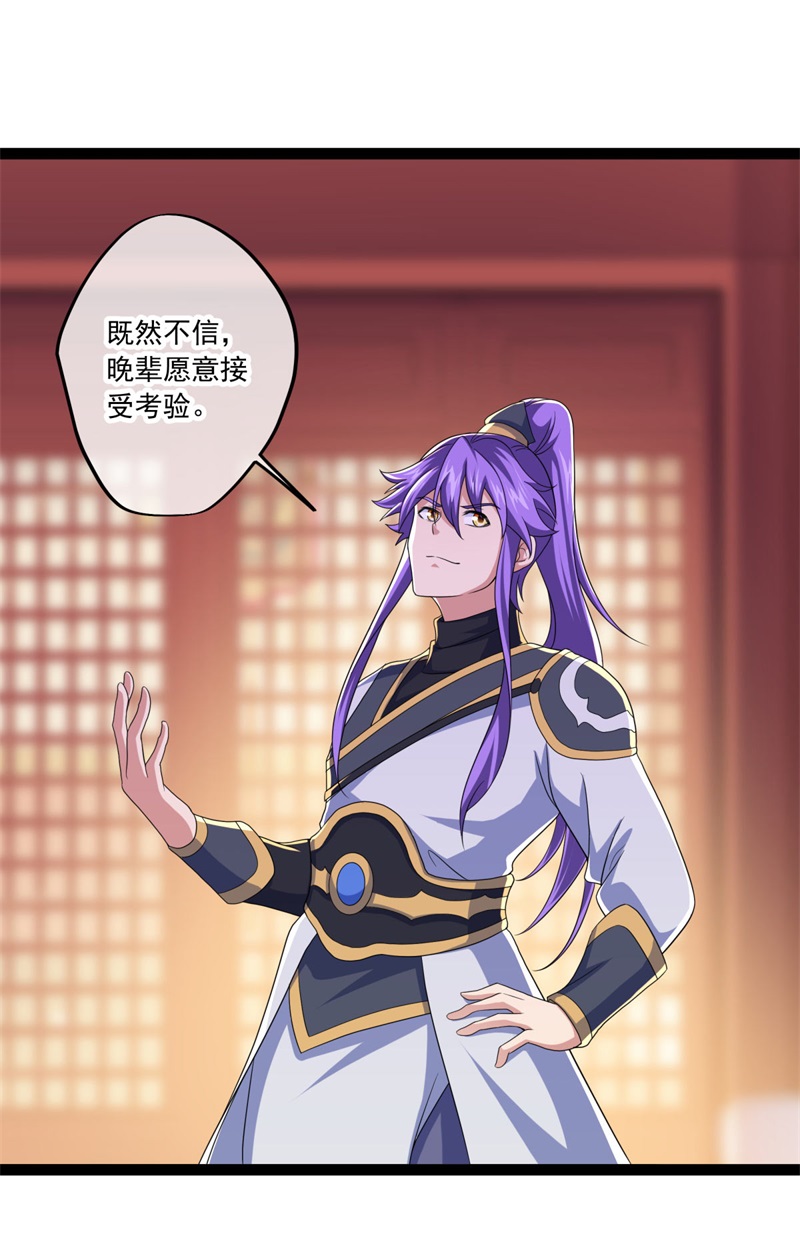 绝世战魂第386话 测验