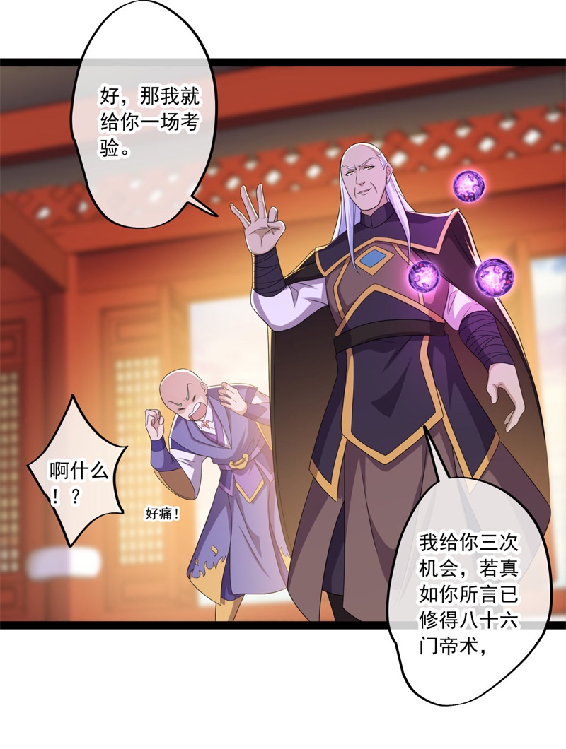 绝世战魂第386话 测验