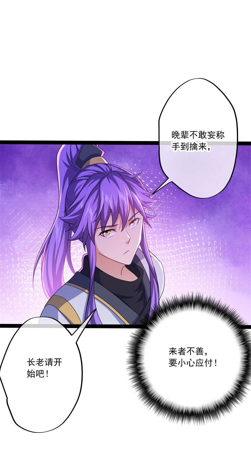 绝世战魂第386话 测验