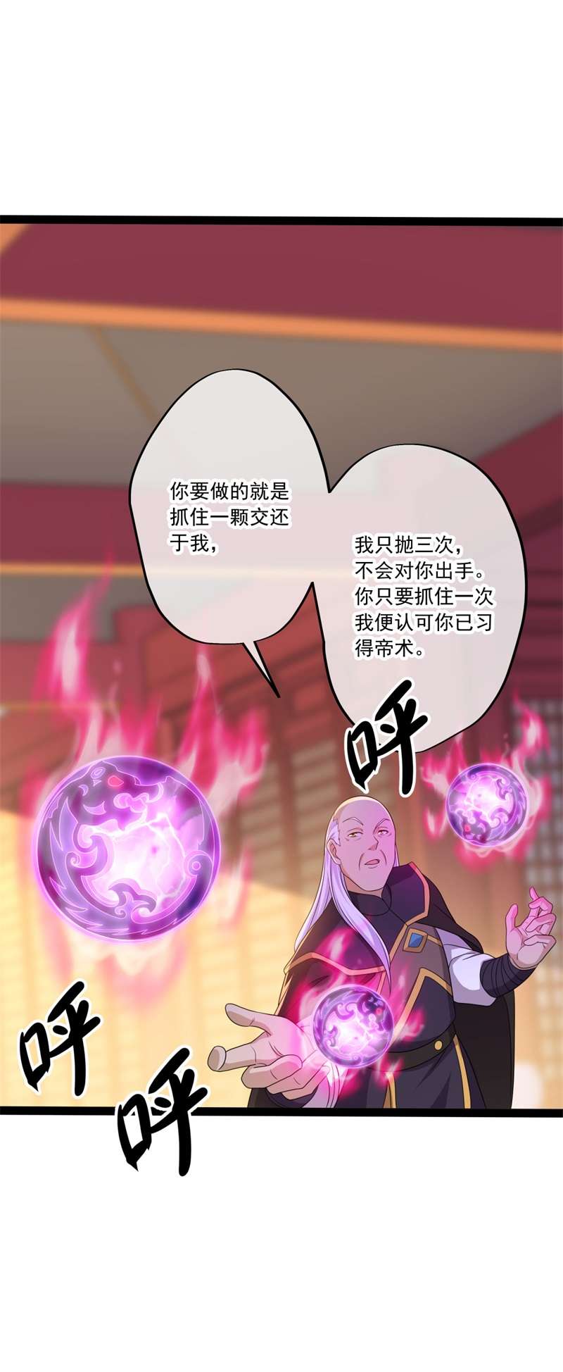 绝世战魂第386话 测验