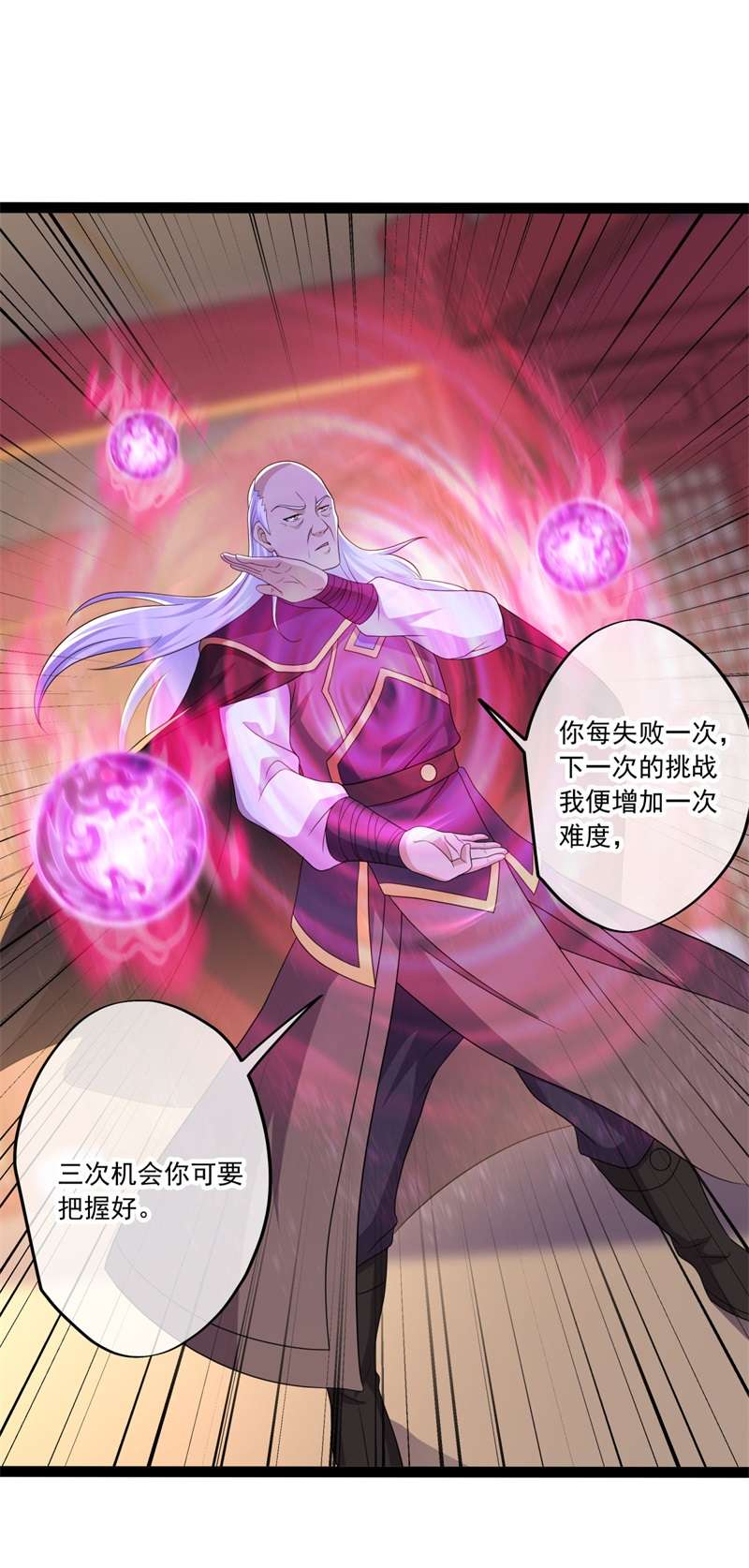 绝世战魂第386话 测验