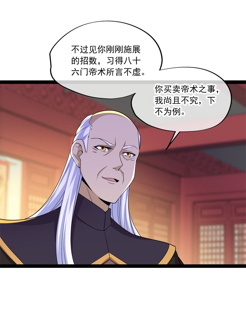 绝世战魂第386话 测验