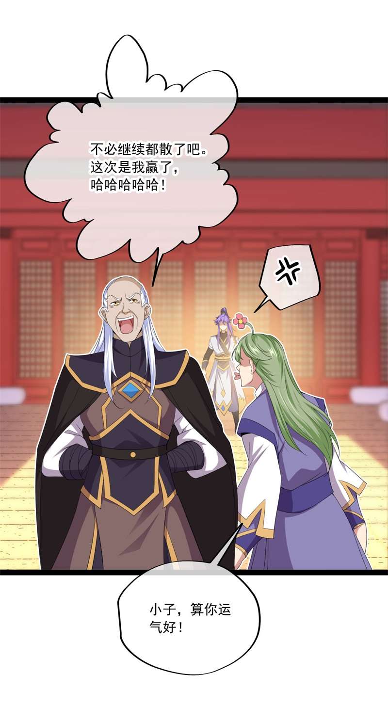 绝世战魂第386话 测验