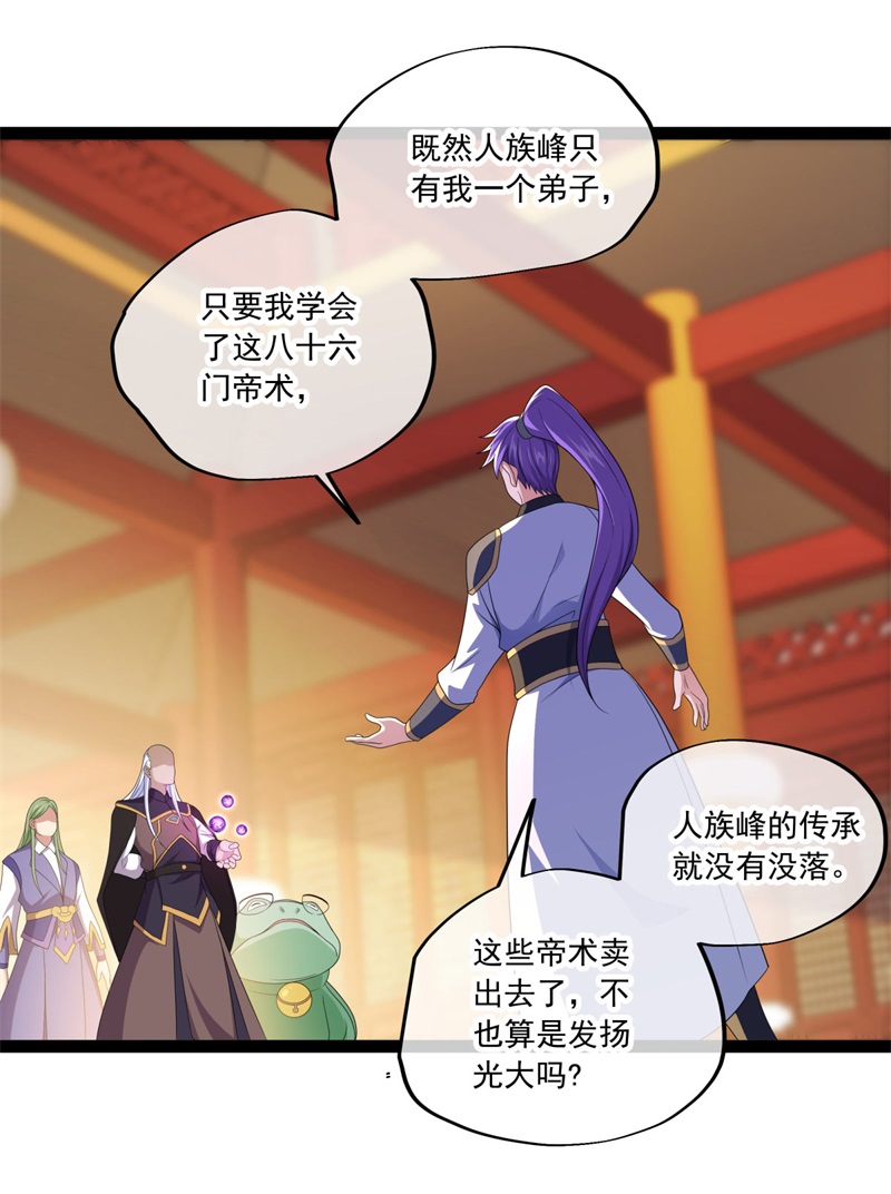 绝世战魂第386话 测验