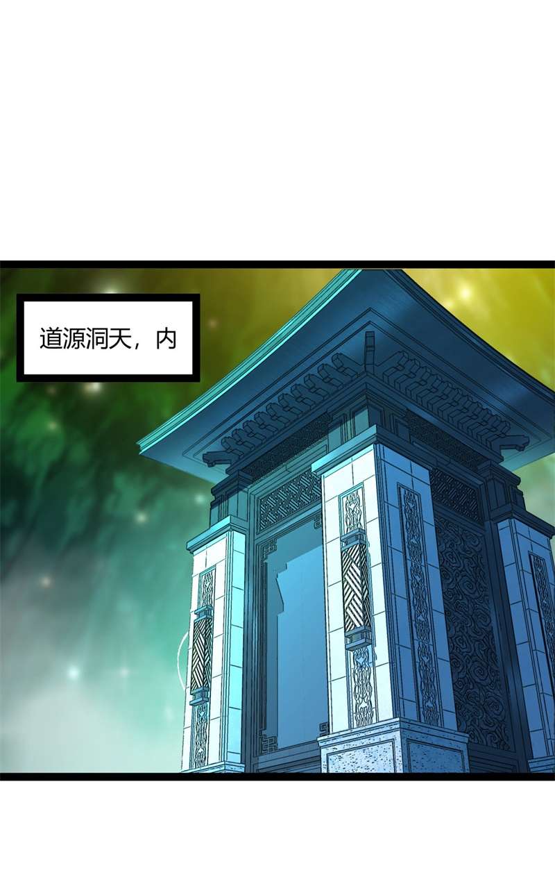 绝世战魂第387话 道源洞天