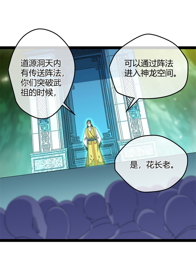 绝世战魂第387话 道源洞天