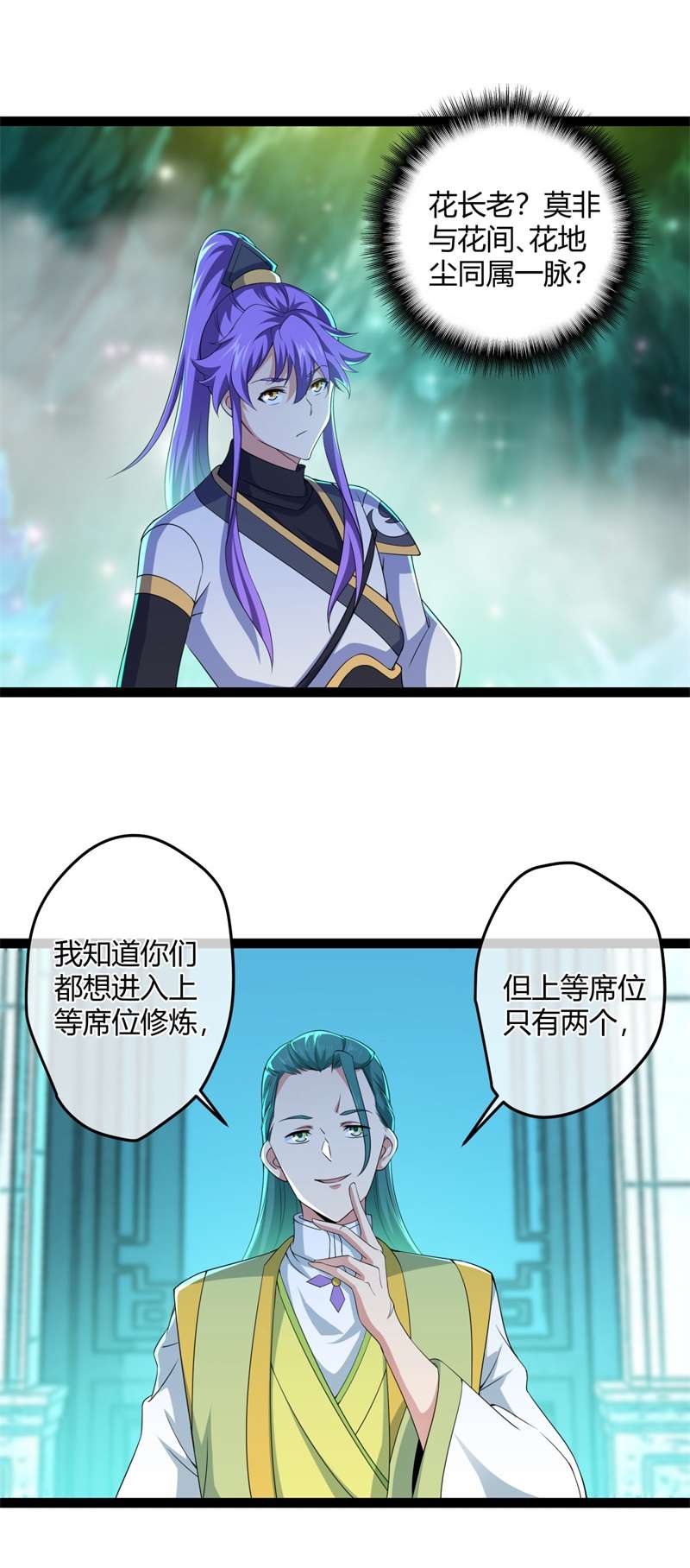 绝世战魂第387话 道源洞天