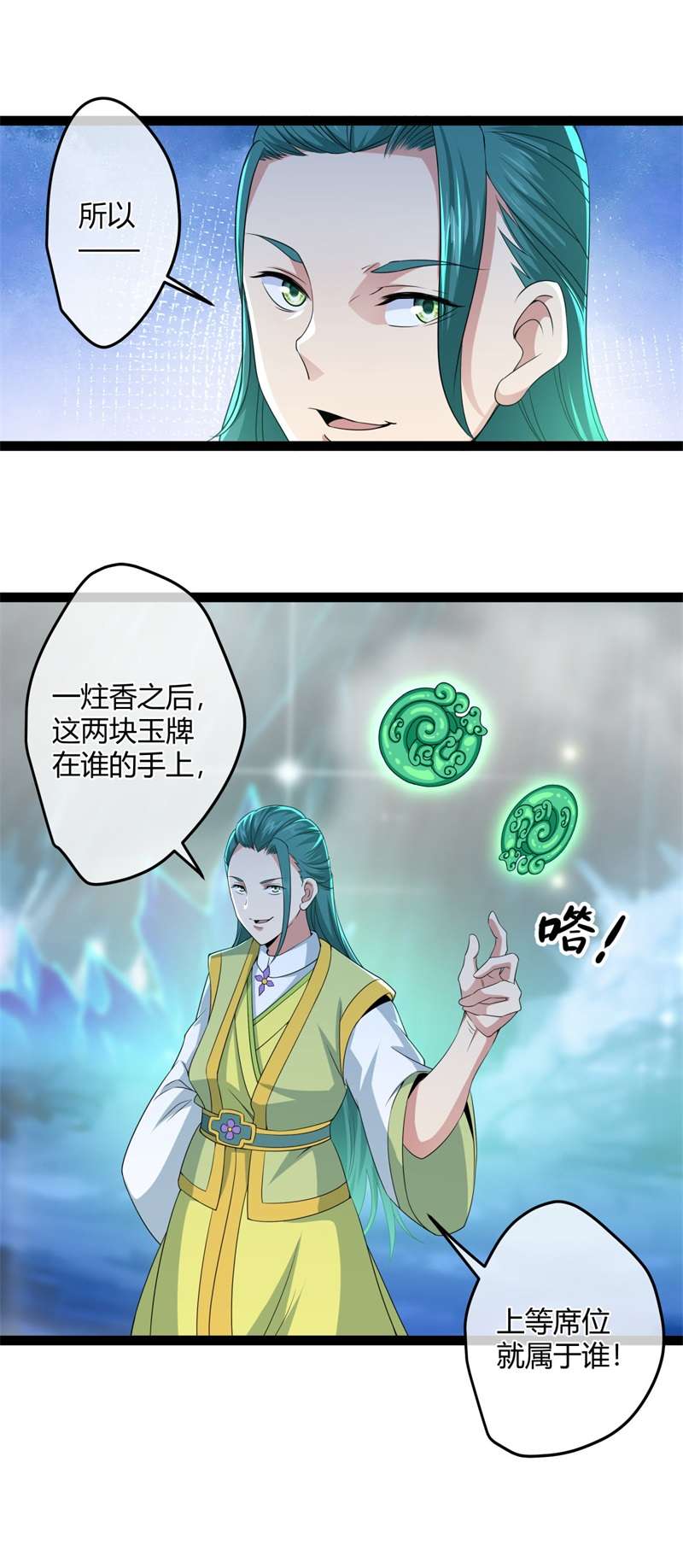 绝世战魂第387话 道源洞天