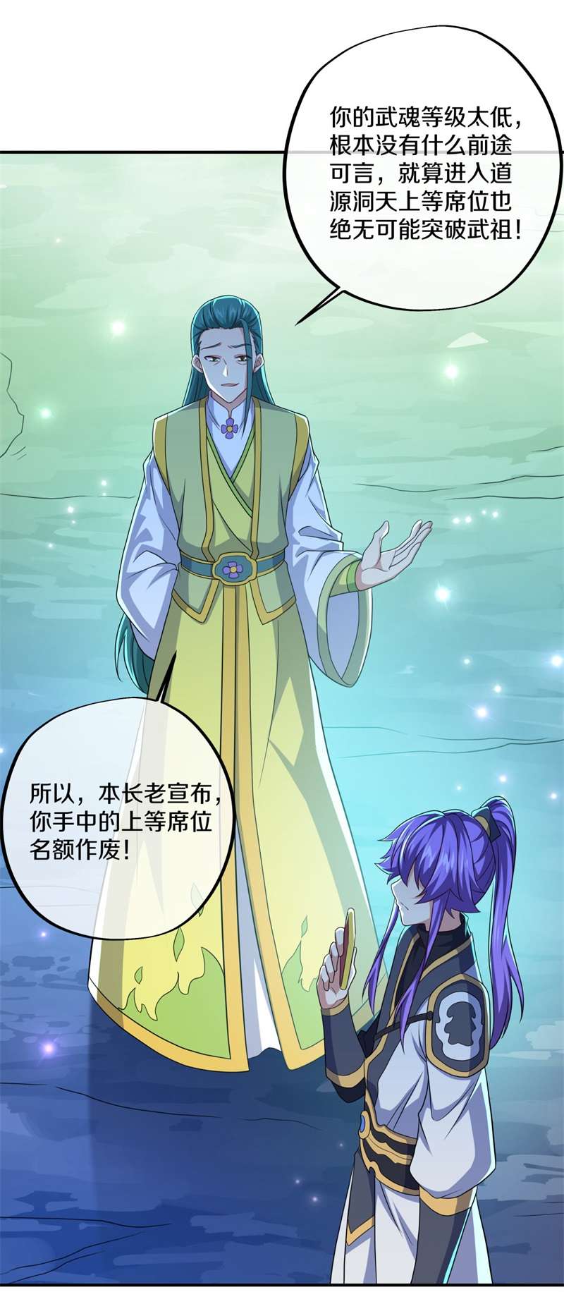 绝世战魂第387话 道源洞天