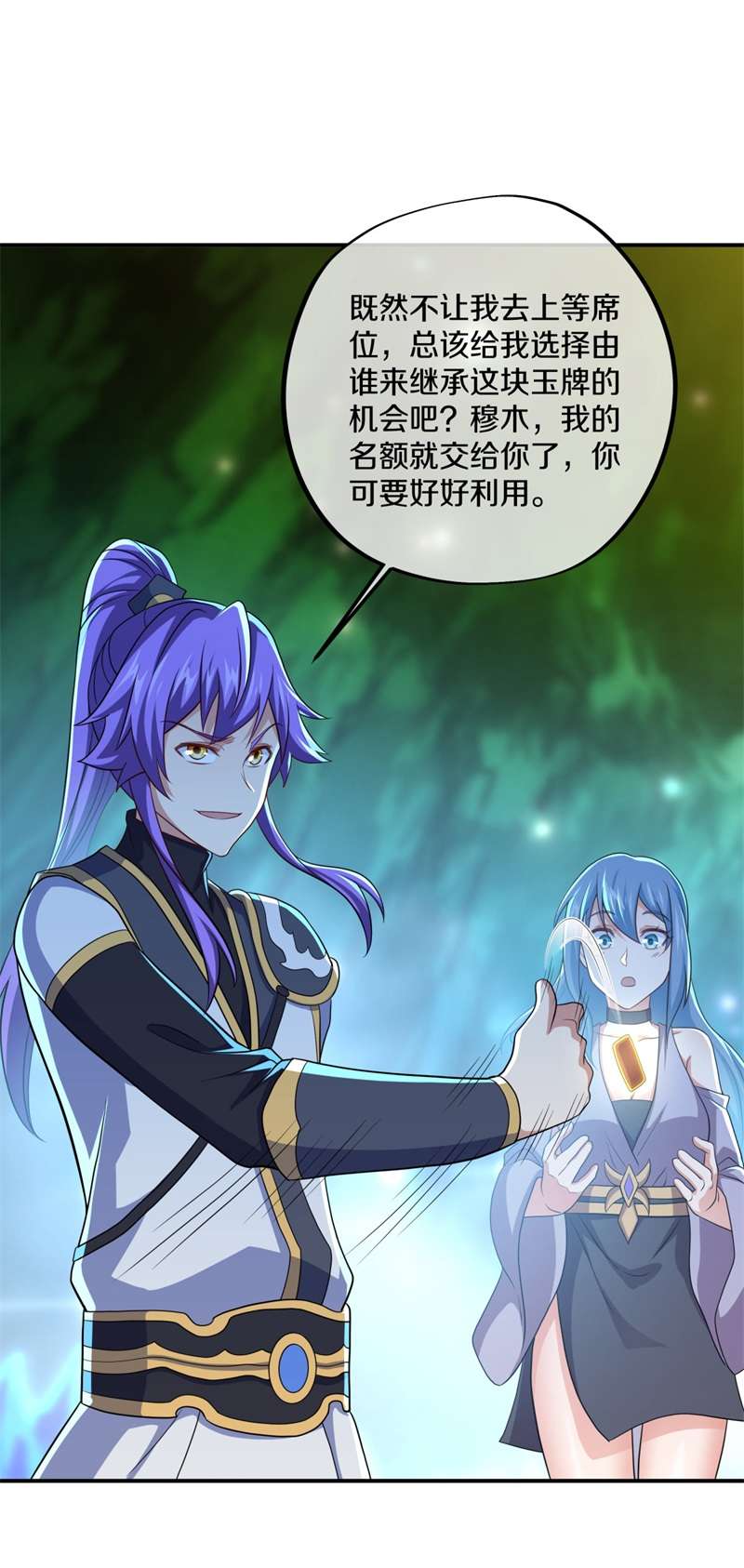 绝世战魂第387话 道源洞天