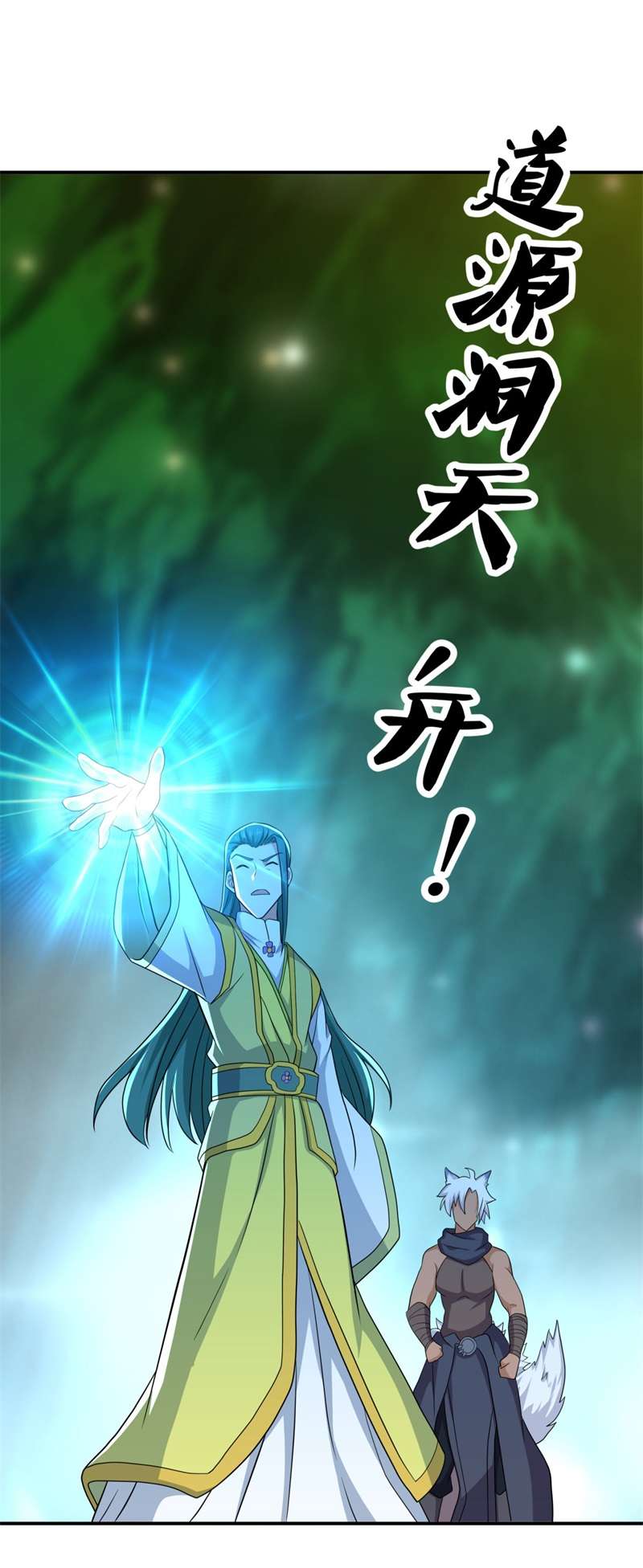 绝世战魂第387话 道源洞天