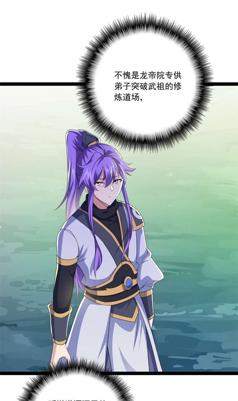 绝世战魂第387话 道源洞天