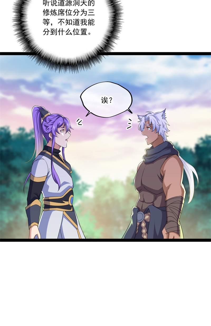 绝世战魂第387话 道源洞天