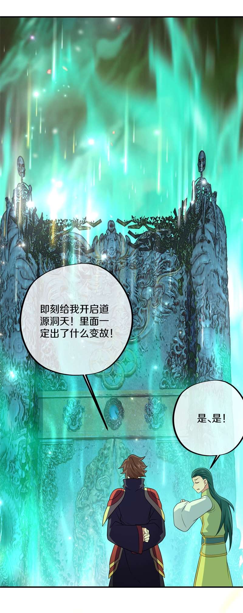绝世战魂第388话 九尾妖帝