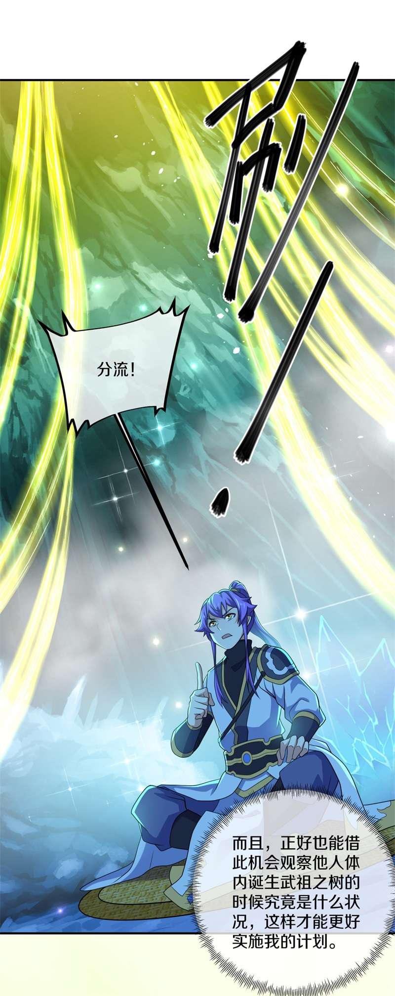 绝世战魂第388话 九尾妖帝