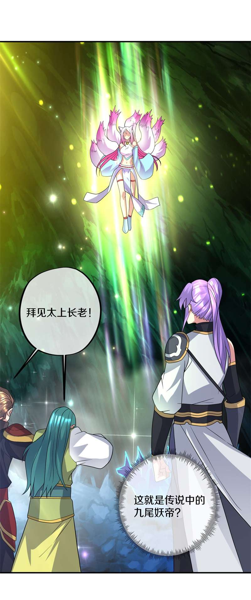 绝世战魂第388话 九尾妖帝