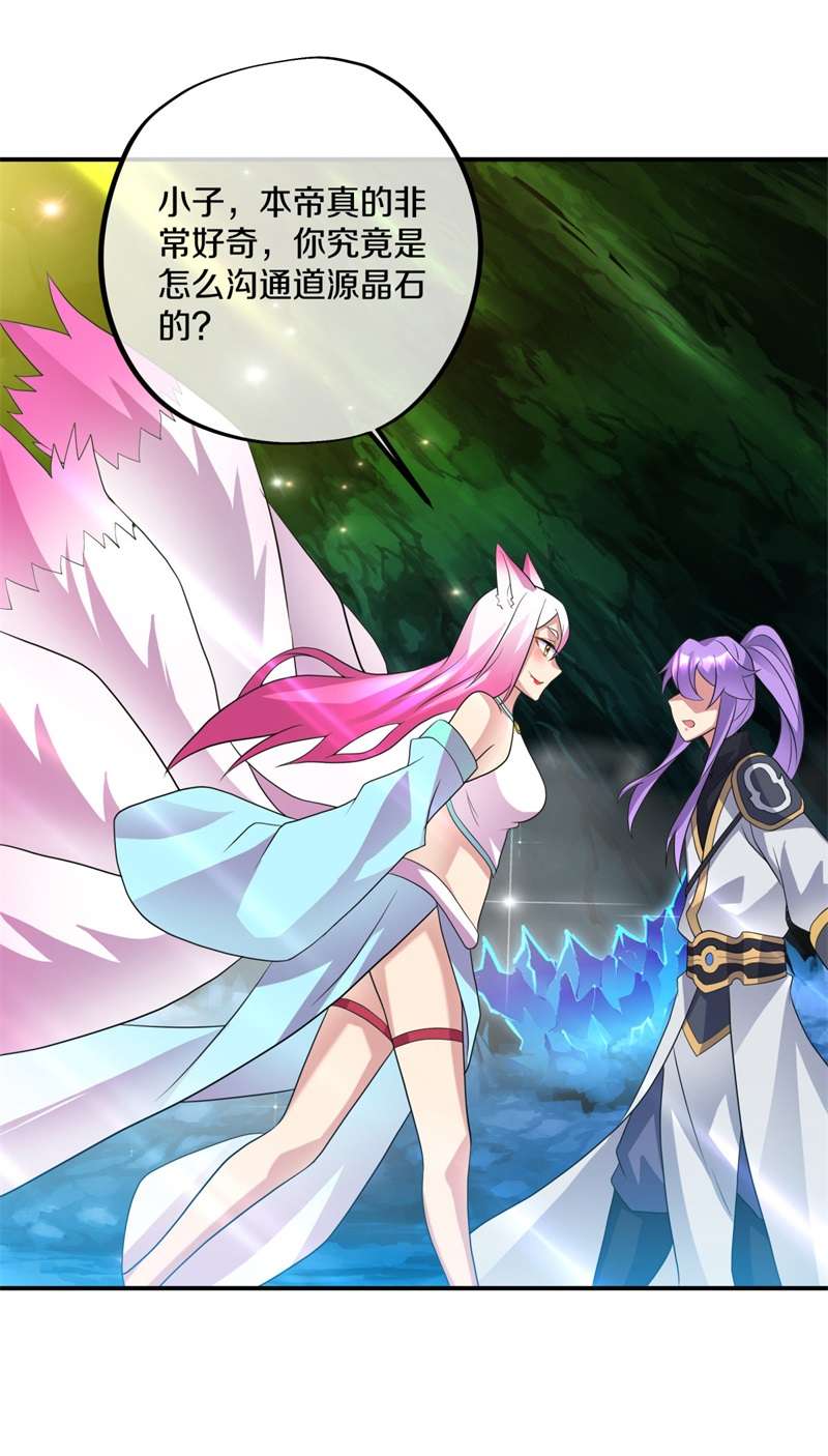 绝世战魂第388话 九尾妖帝