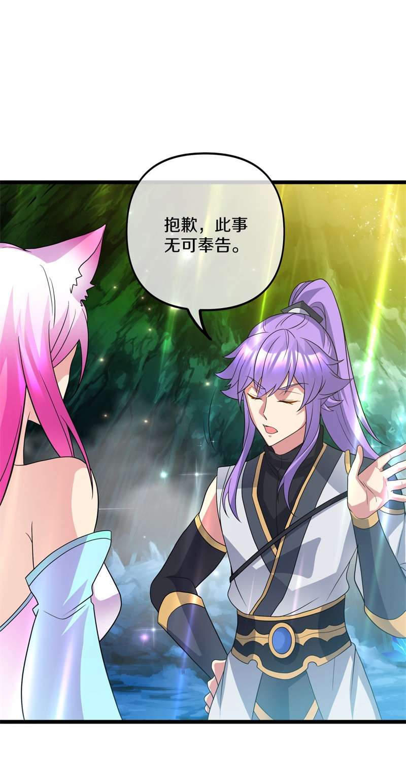 绝世战魂第388话 九尾妖帝