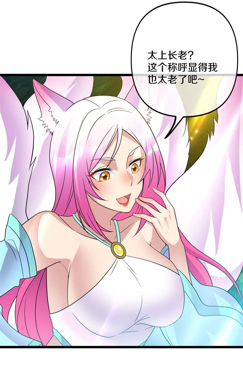绝世战魂第388话 九尾妖帝