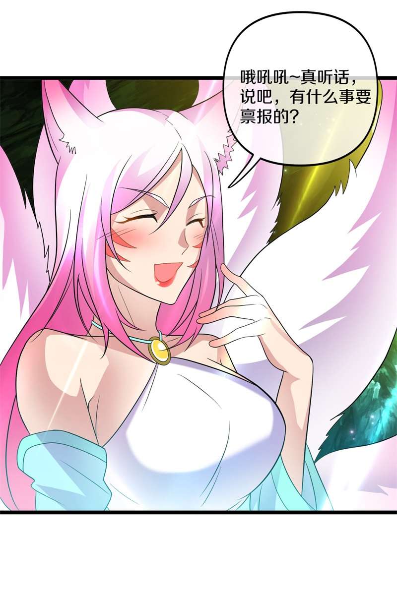 绝世战魂第388话 九尾妖帝
