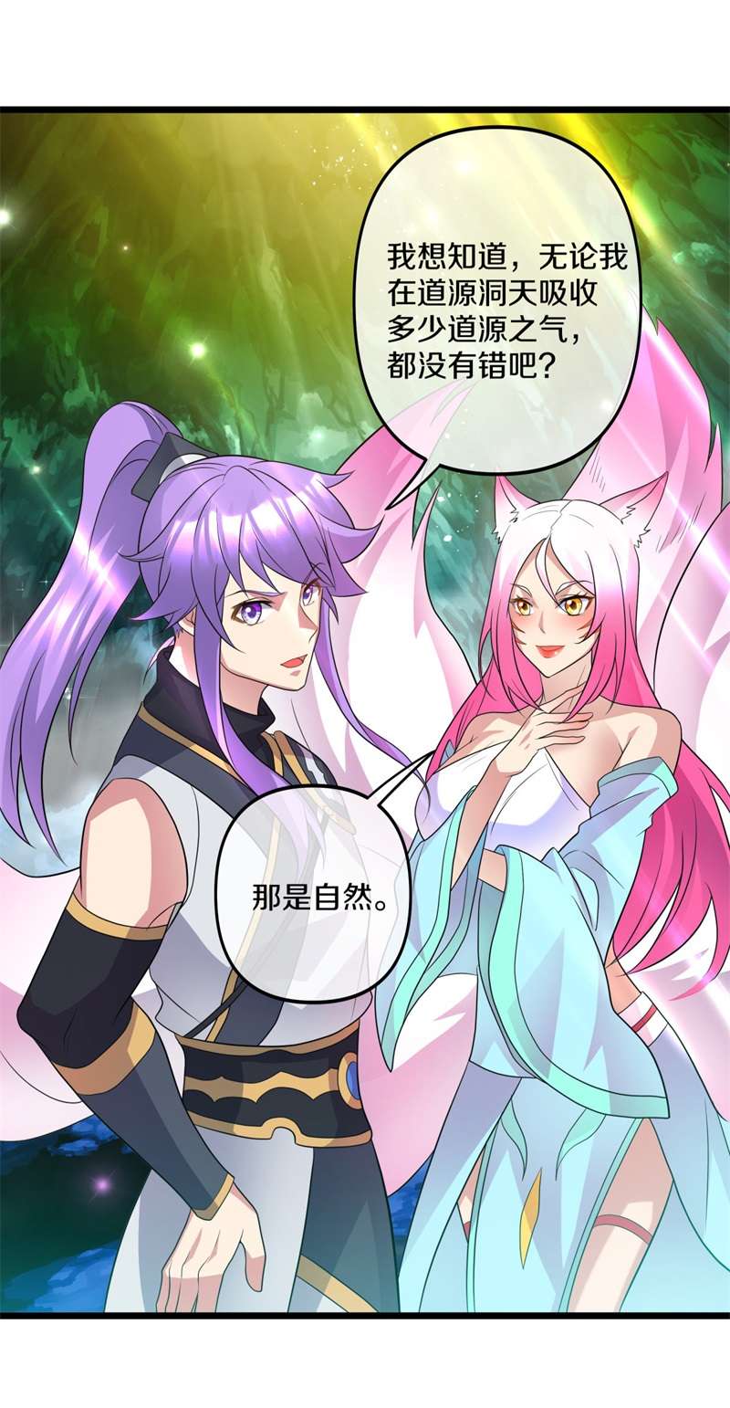 绝世战魂第388话 九尾妖帝