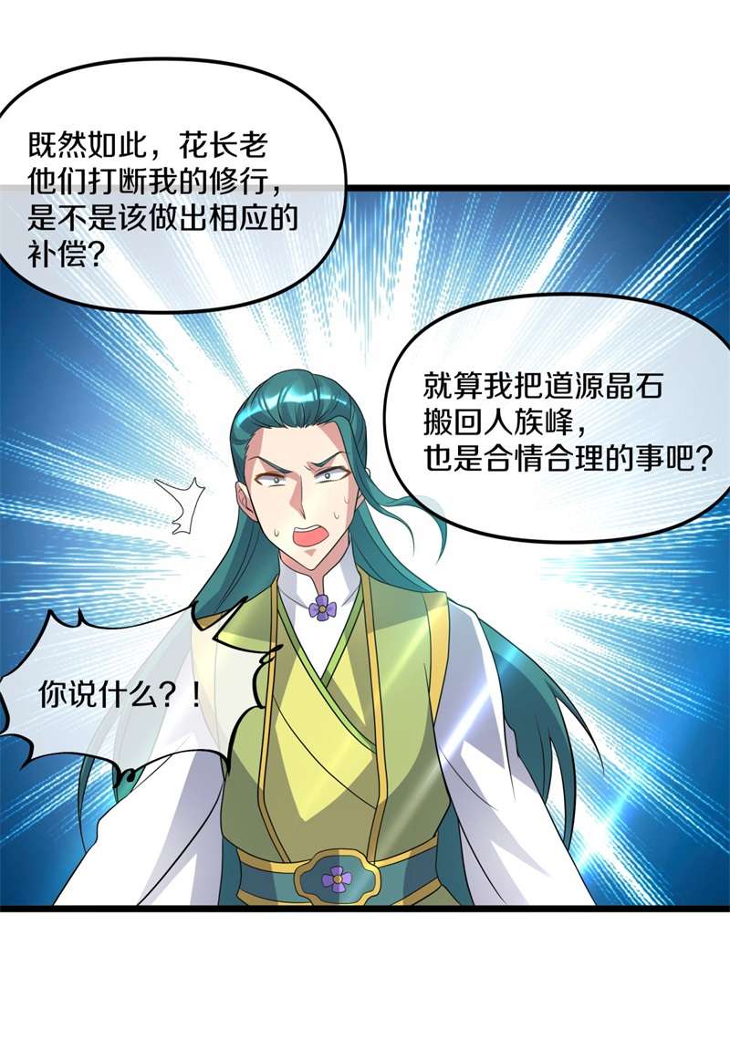 绝世战魂第388话 九尾妖帝