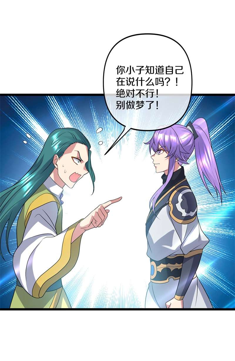 绝世战魂第388话 九尾妖帝