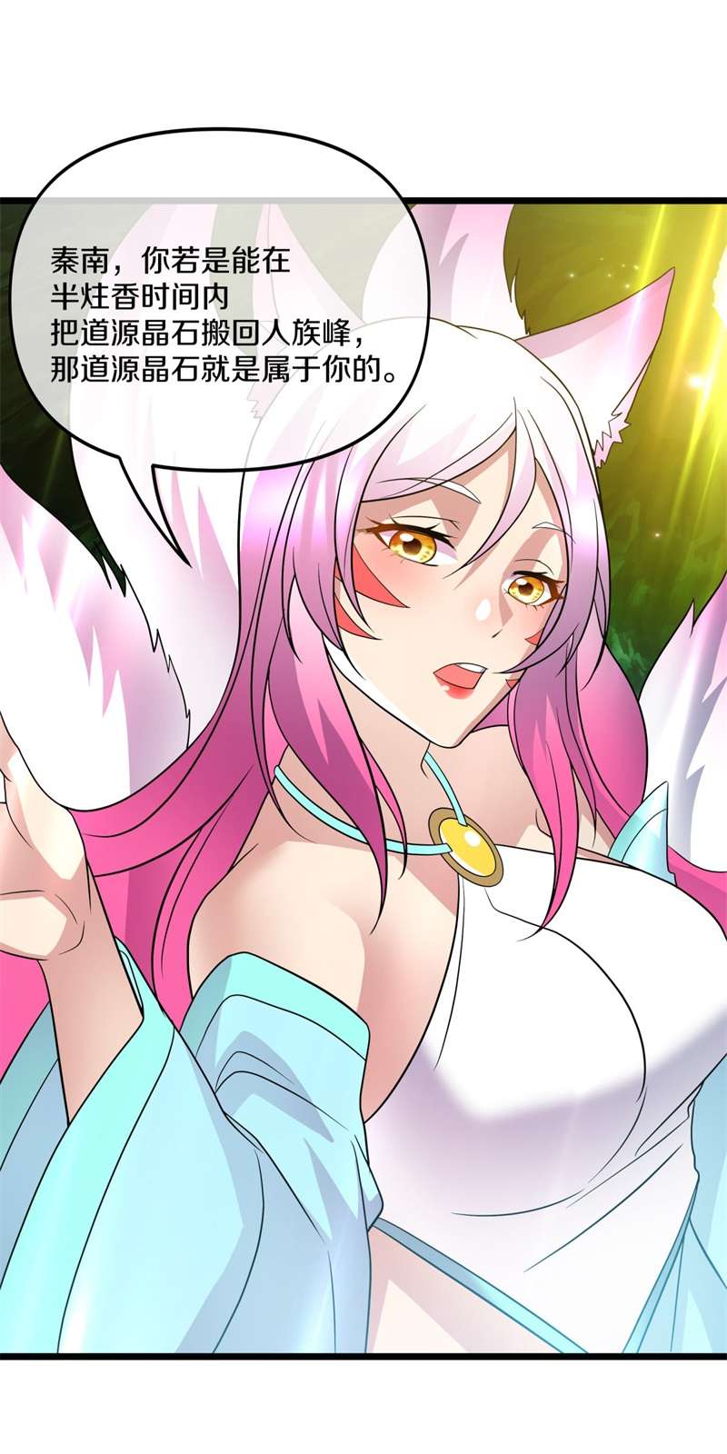 绝世战魂第388话 九尾妖帝
