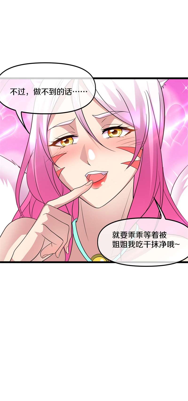 绝世战魂第388话 九尾妖帝