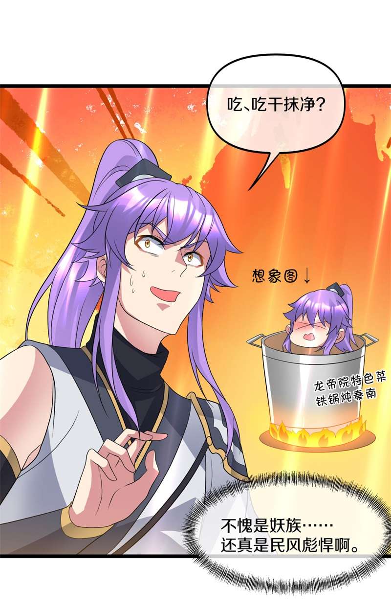 绝世战魂第388话 九尾妖帝