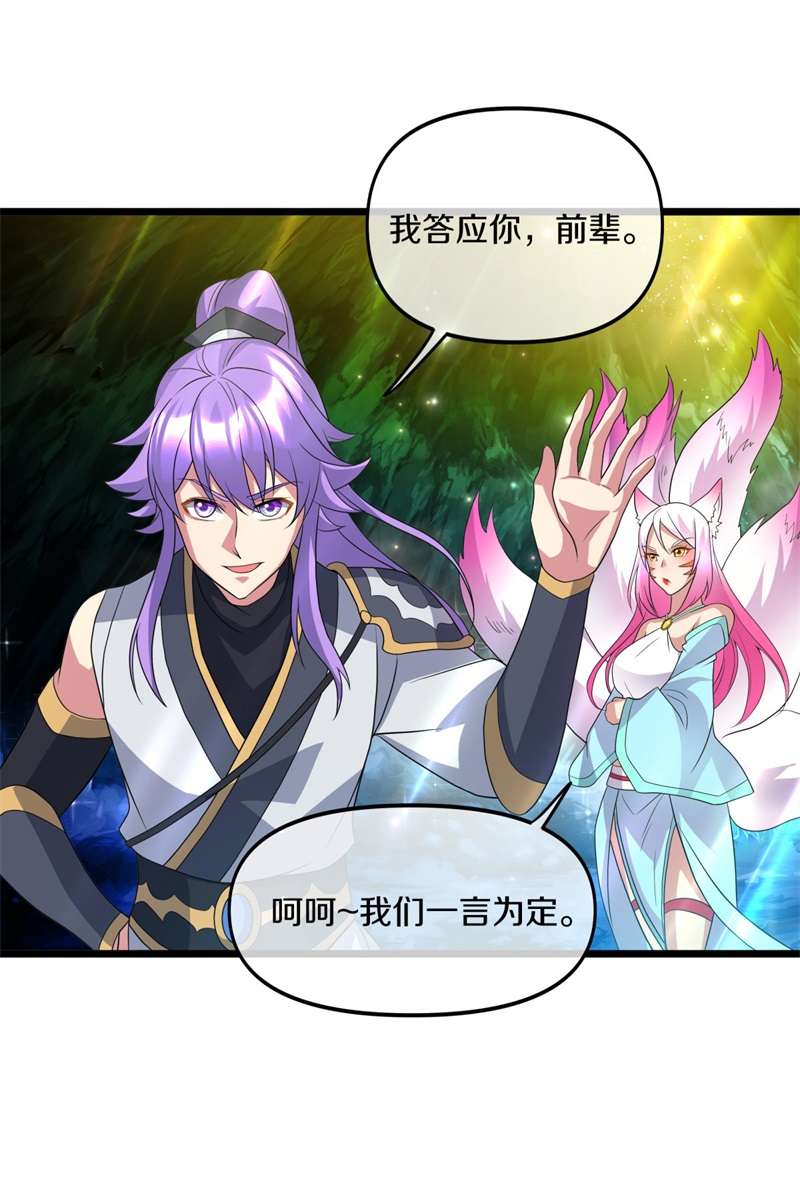 绝世战魂第388话 九尾妖帝