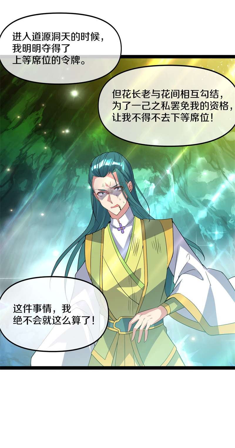 绝世战魂第389话 人族峰主