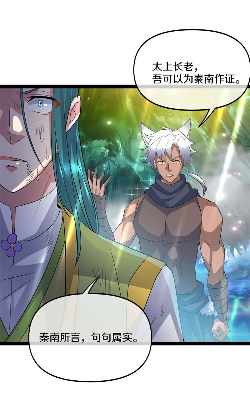 绝世战魂第389话 人族峰主