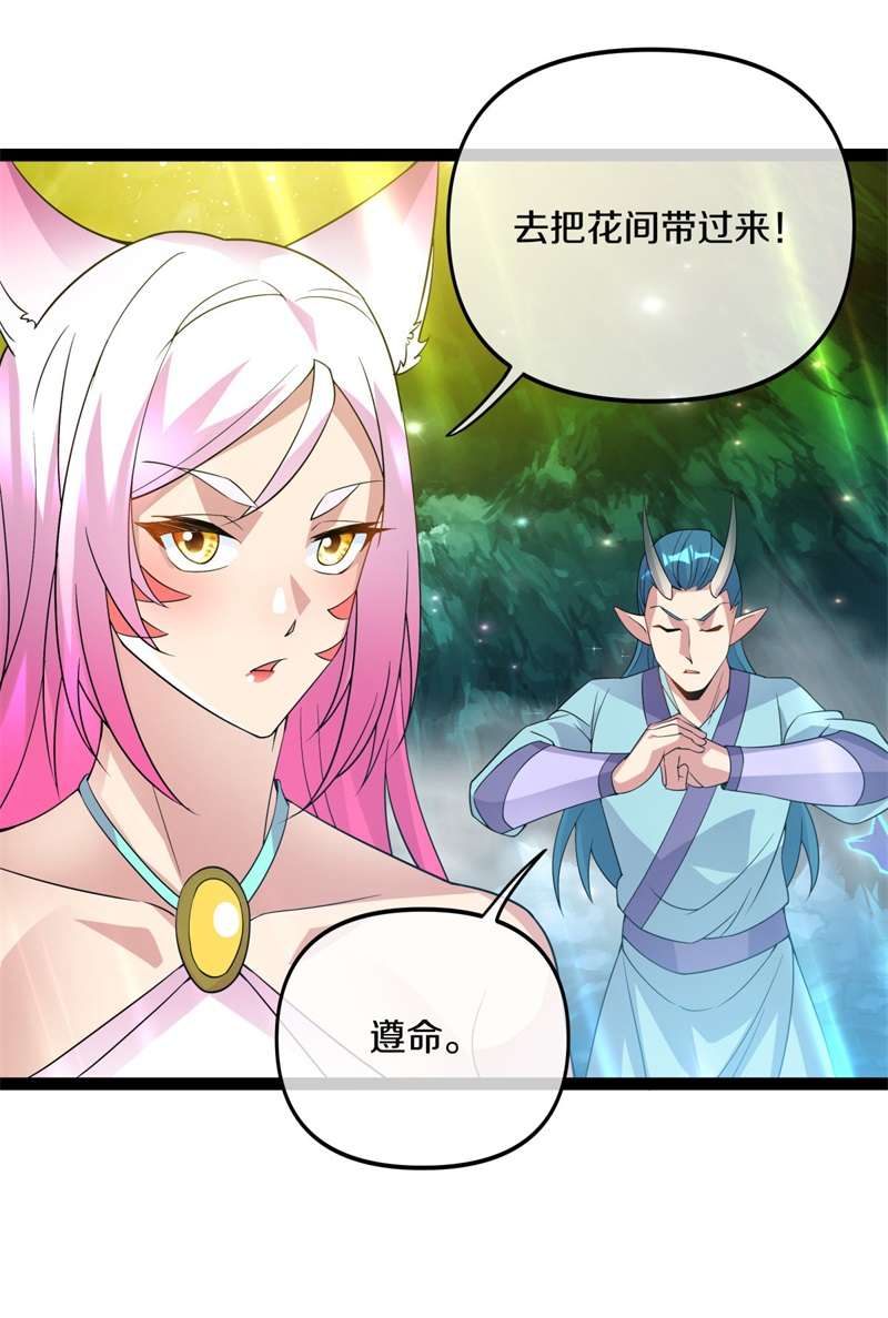 绝世战魂第389话 人族峰主