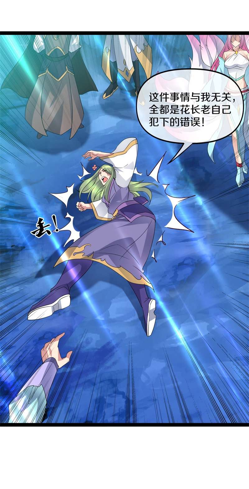 绝世战魂第389话 人族峰主