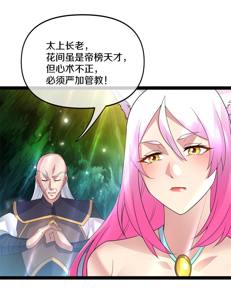 绝世战魂第389话 人族峰主