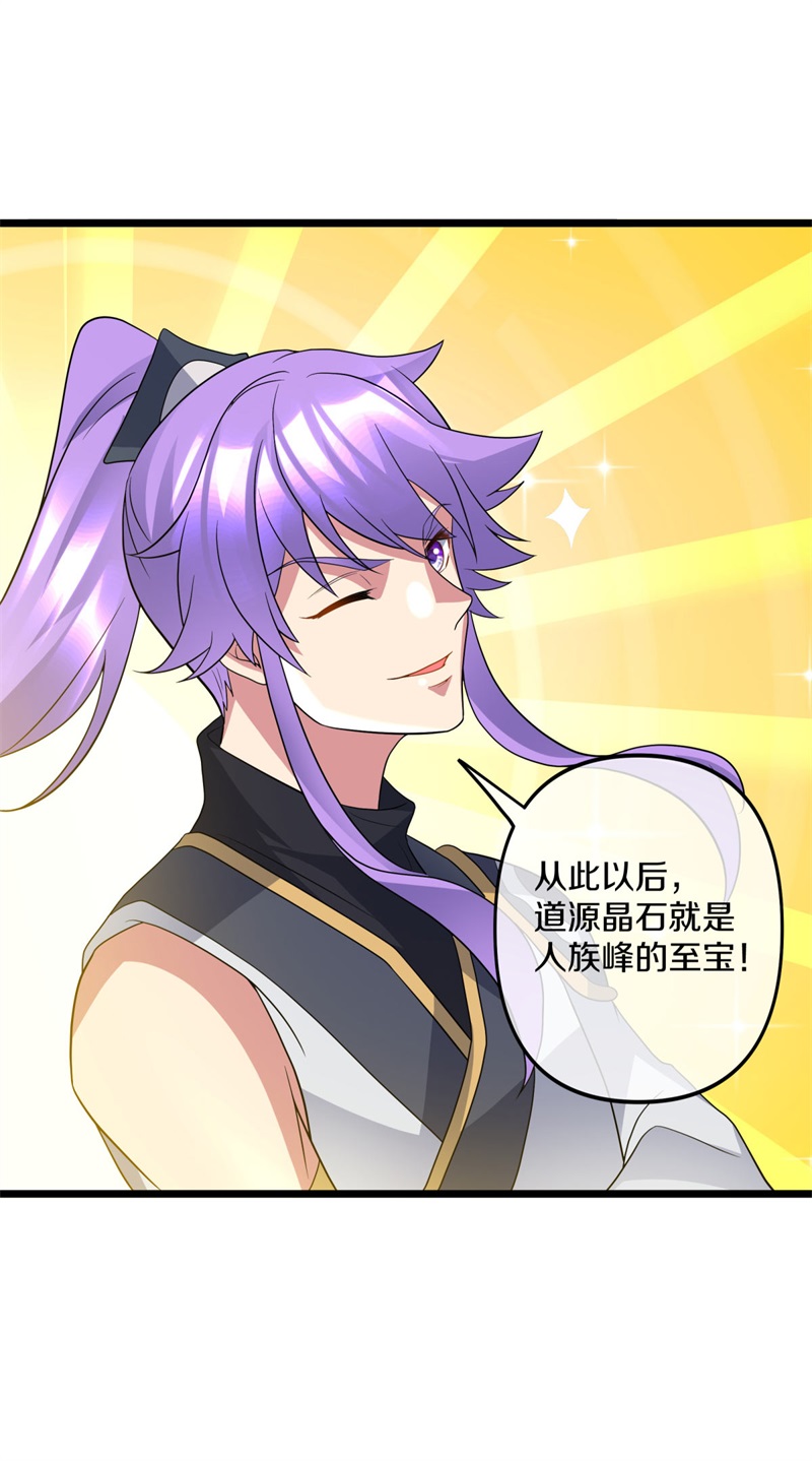 绝世战魂第389话 人族峰主