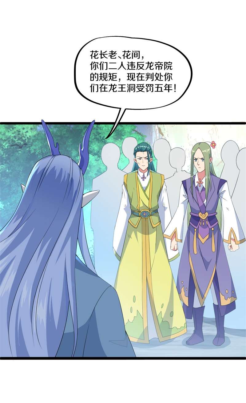 绝世战魂第389话 人族峰主