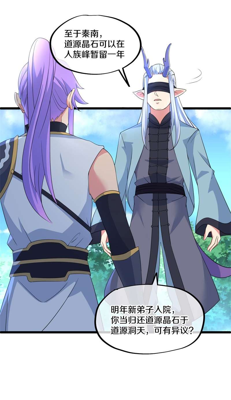 绝世战魂第389话 人族峰主