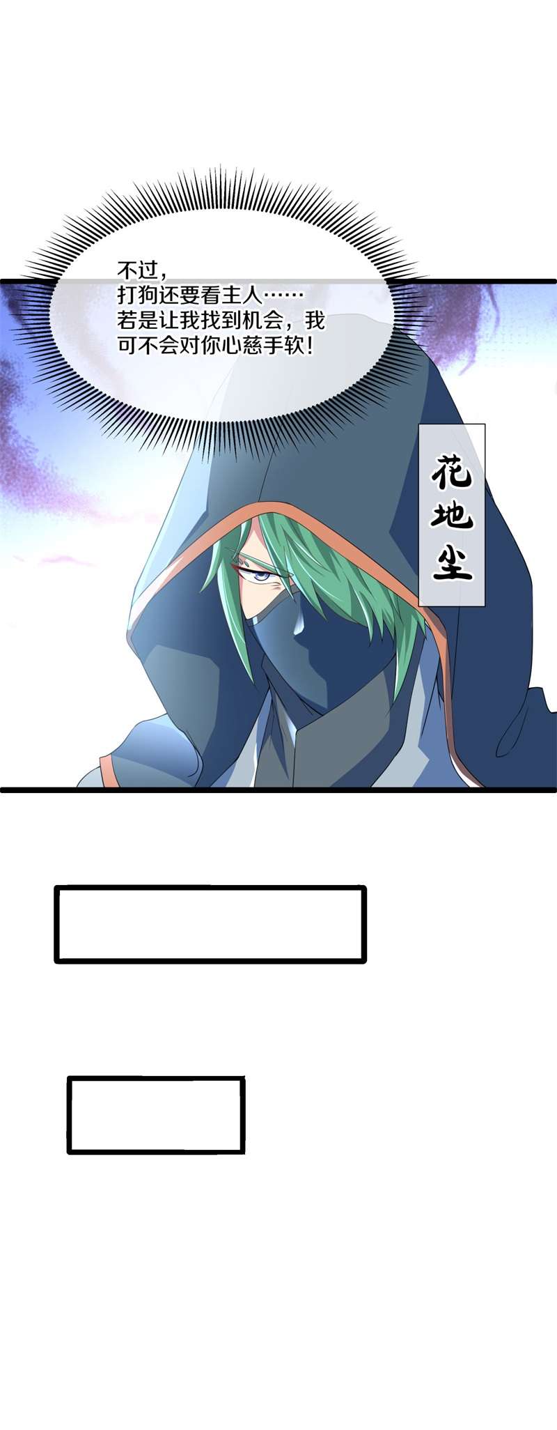 绝世战魂第389话 人族峰主