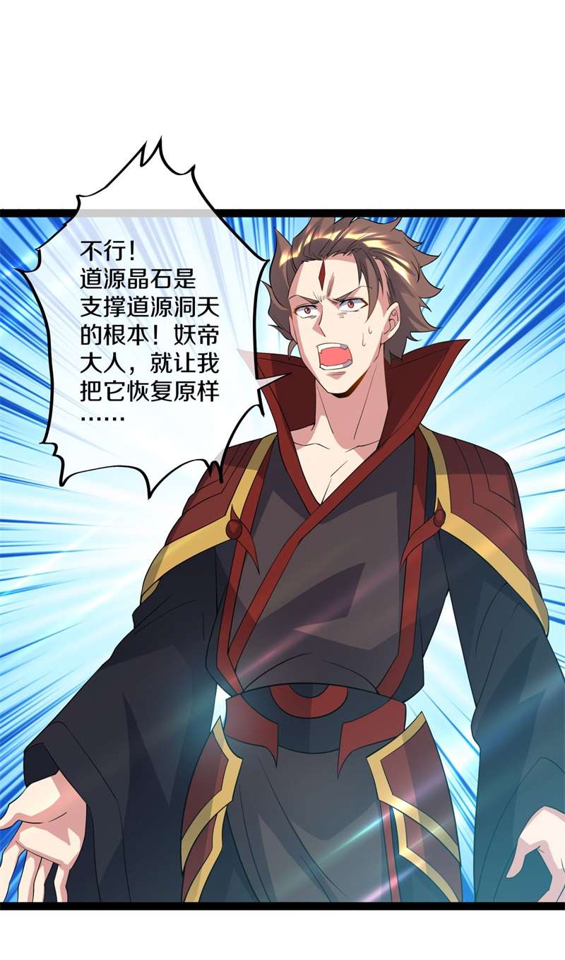 绝世战魂第389话 人族峰主