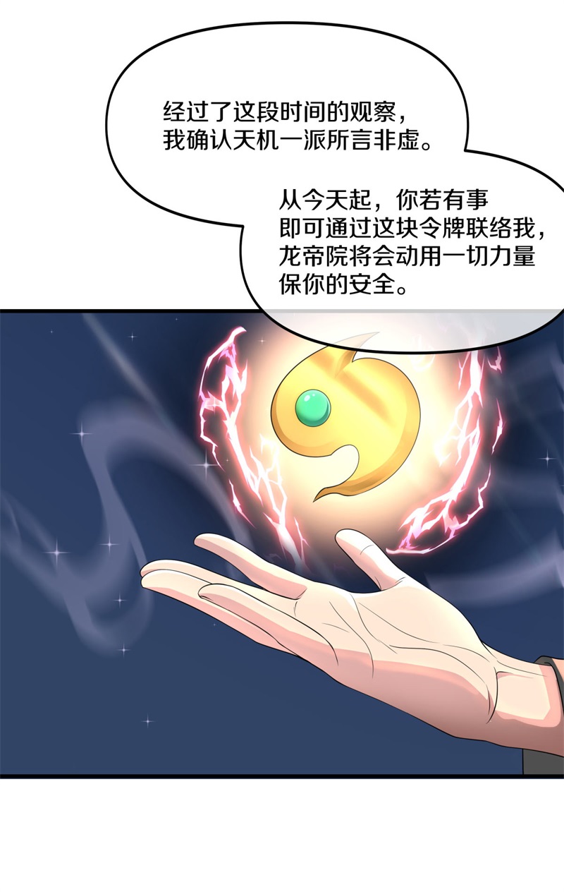 绝世战魂第390话 前往中道城