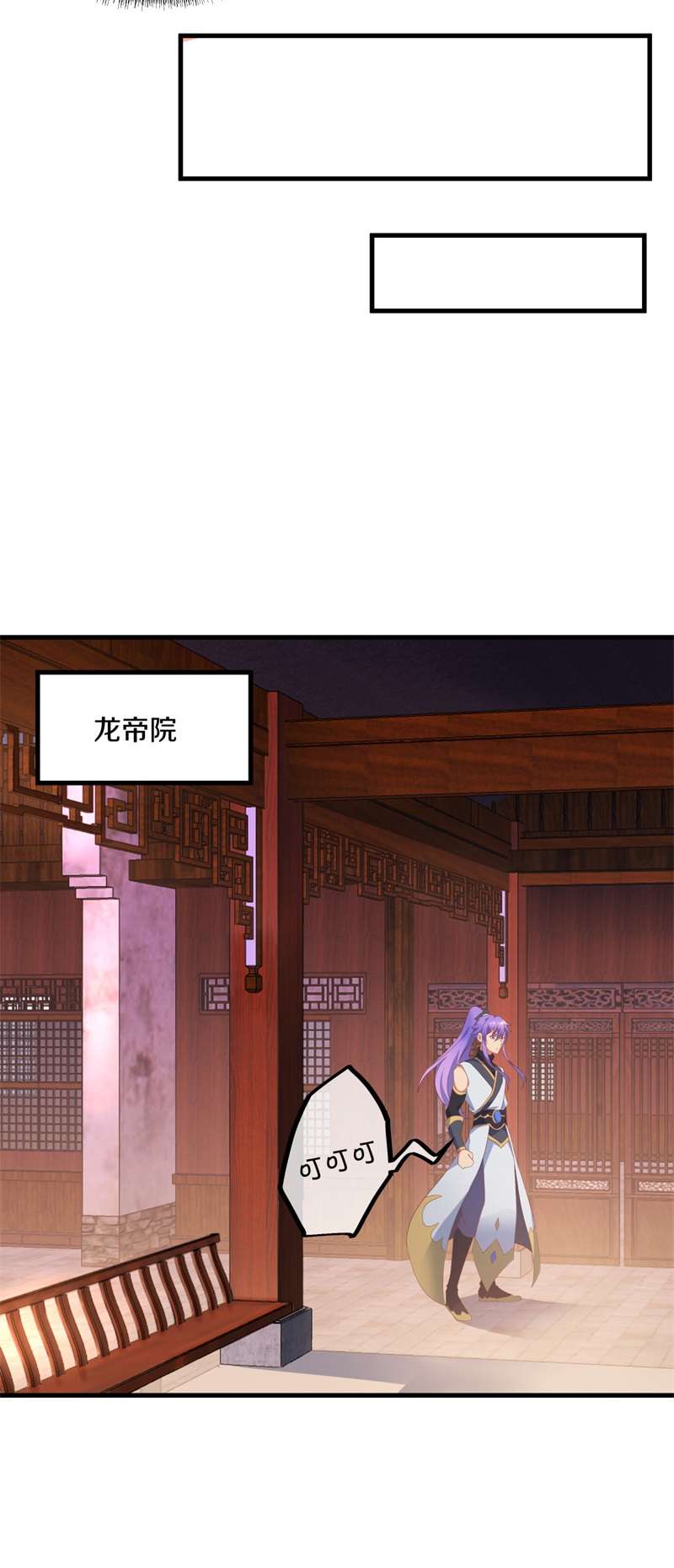 绝世战魂第390话 前往中道城