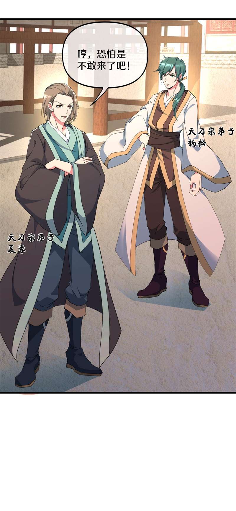 绝世战魂第390话 前往中道城