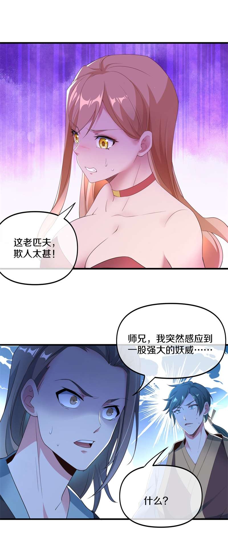 绝世战魂第390话 前往中道城