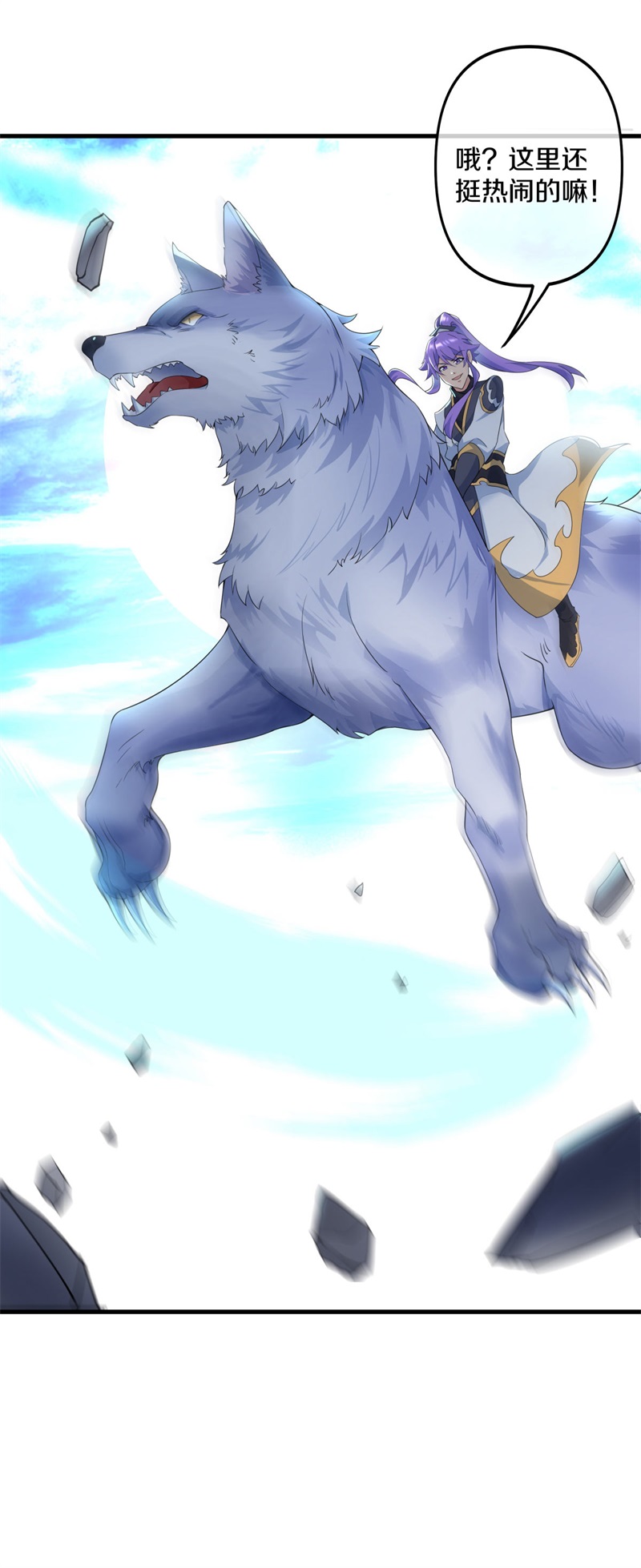 绝世战魂第390话 前往中道城