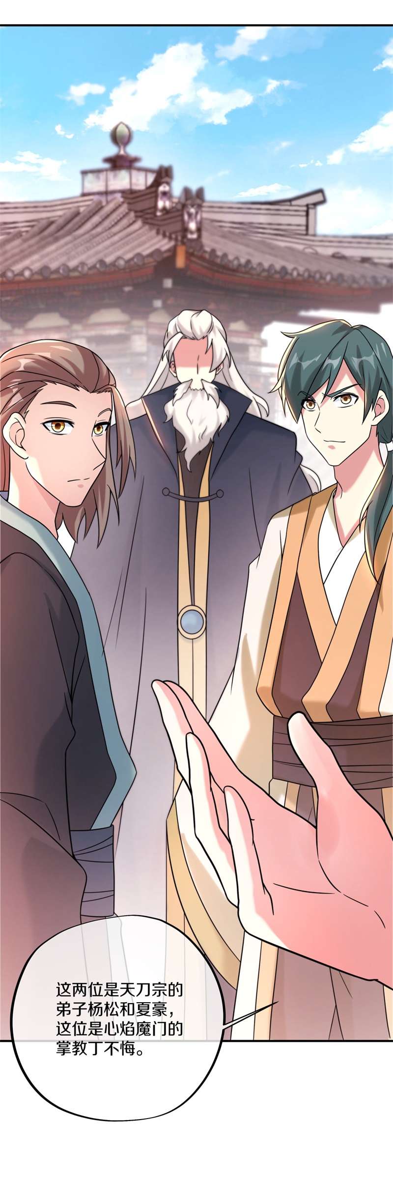 绝世战魂第390话 前往中道城