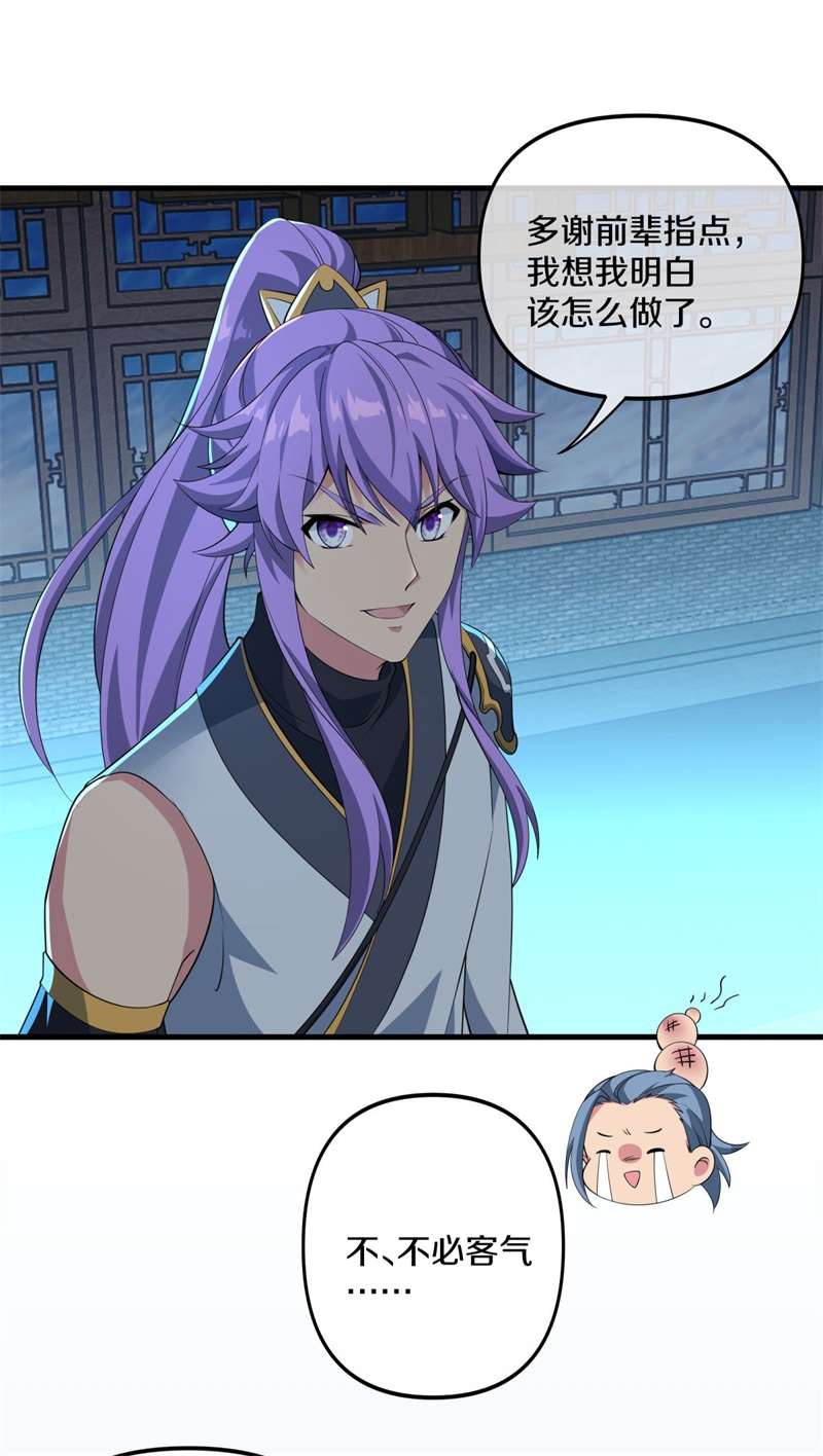 绝世战魂第390话 前往中道城