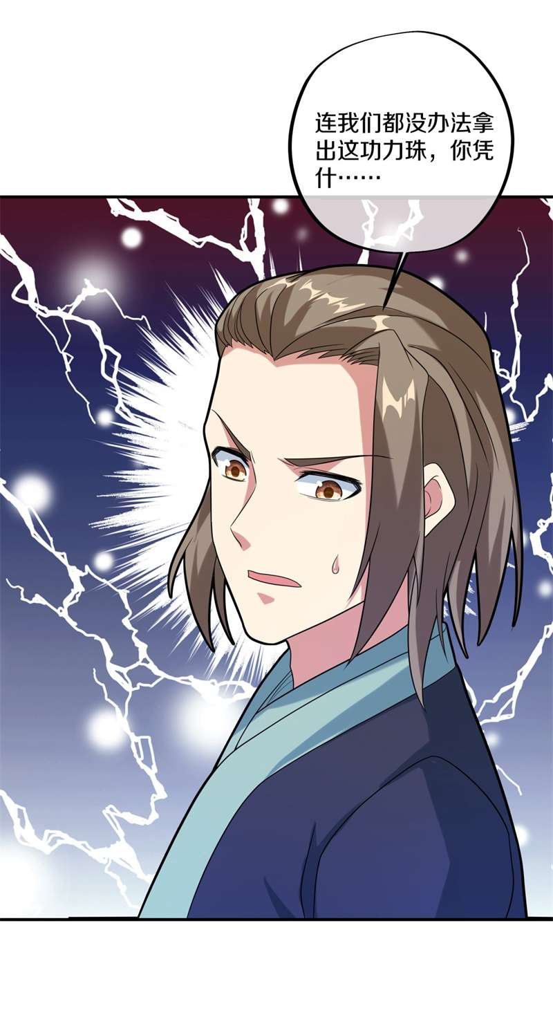 绝世战魂第392话 功力珠