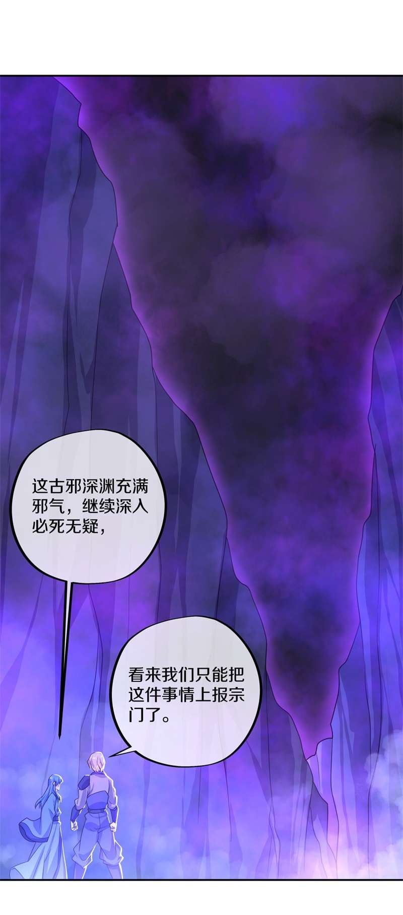 绝世战魂第393话 断天大帝